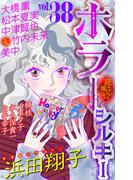 ホラー シルキー　Vol.38(ホラー シルキー)