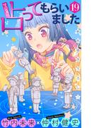 ホラー シルキー　マジメに占ってもらいました19(ホラー シルキー)