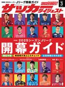 サッカーダイジェスト 2025年3月号