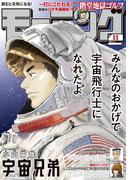 モーニング　2025年11号 [2025年2月13日発売]