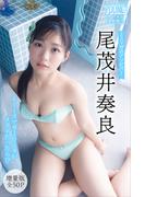 尾茂井奏良　【増量版　全５０Ｐ】ミスマガのアソビバ！　もしミスマガ２０２４がメイドだったら！？　ヤンマガデジタル写真集(ヤンマガデジタル写真集)