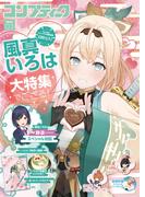 【電子版】コンプティーク 2025年3月号(コンプティーク)