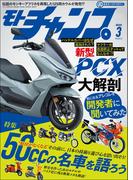 モトチャンプ 2025年3月号