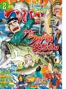 つりコミック 2025年2月号(辰巳出版)