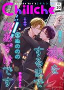 Chillche ： 20(チルシェコミックス)