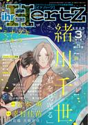 ihr HertZ 2025年3月号(HertZ&CRAFT)