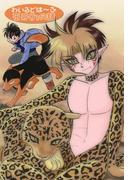 わいるどは～ふ 王牙くんの話(GirlsCREATIVE)