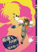 稚魂’s Angel(GirlsCREATIVE)