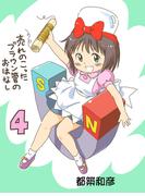 売れのこったブラウン管のおはなし Vol.4(DLManiax)