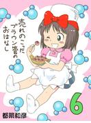 売れのこったブラウン管のおはなし Vol.6(DLManiax)