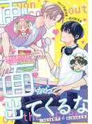 画面から出てくるな(GirlsCREATIVE)