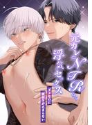 元カレにNTRれて浮気セックス～ダメなのに腰振りが止まらない～(GirlsCREATIVE)