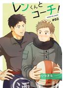 レンくんとコーチ!#02(GirlsCREATIVE)