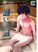 憩いの宿(GirlsCREATIVE)