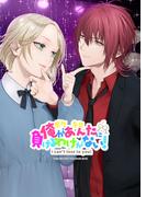 俺があんたに負けるわけがない!(GirlsCREATIVE)