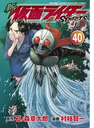 新　仮面ライダーＳＰＩＲＩＴＳ（40） 特装版