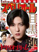 ビッグコミックスペリオール　2025年5号（2025年2月14日発売）