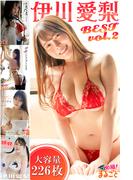 大容量226枚　伊川愛梨　BESTvol.2(必撮！まるごと☆)