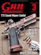 月刊Gun Professionals2025年3月号(月刊Gun Professionals)