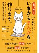 いまからまんがを作ります。 2 もっと！いまからまんがを作ります。