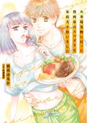 火事場見物に行った漫画家はスパダリな家政夫を拾いました(Pomme Comics)