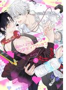 ストリーミング・ラブアディクション 【電子限定特典付き】(1)(バンブーコミックス Qpaコレクション)