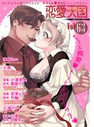 恋愛天国　Vol.63(恋愛天国)