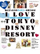 Ｉ　Ｌｏｖｅ　東京ディズニーリゾート　２０２５(My Tokyo Disney Resort)
