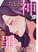 たとえ神が罪だと決めても【全年齢版】(17)(Pearl PINK)