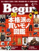Begin 2025年4月号(Begin)