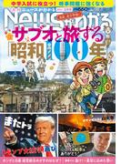 月刊Newsがわかる　2025年3月号