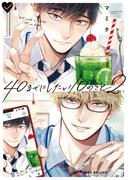 40までにしたい10のこと（2）【電子特別版】