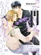 きみに殺されたい、なんて告白は背負いきれない 【電子限定おまけ付き＆イラスト収録】
