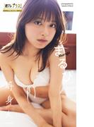 まるぴ『週プレ プラス！』アザーカット集「等身大～prologue～」(週プレ PHOTO BOOK)