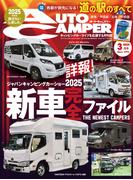 AutoCamper （オートキャンパー) 2025年 3月号