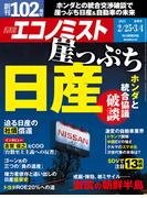 週刊エコノミスト2025年2／25・3／4合併号