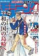 モーニング　2025年12号 [2025年2月20日発売]