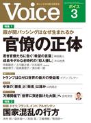 Voice 2025年3月号(Voice)