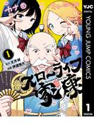 【全1-5セット】スローライフ家康(ヤングジャンプコミックスDIGITAL)