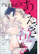 GUSHmaniaEX あえぎ泣き(GUSH COMICS)