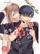 元カレの弟に手を出してみた【分冊版】 2巻(Close Moon)