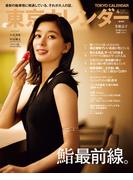 東京カレンダー 2025年4月号
