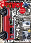 driver(ドライバー) 2025年 4月号