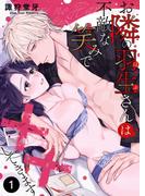 【1-5セット】お隣の羽生さんは不敵な笑みで××してきます(快感倶楽部)