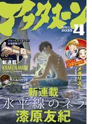 アフタヌーン　2025年4月号 [2025年2月25日発売]