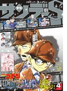 少年サンデーＳ（スーパー）　2025年4／1号(2025年2月25日)