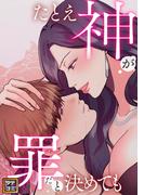 たとえ神が罪だと決めても(18)(Pearl PINK)