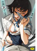 学園裏サービス(メガストアコミックス)