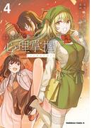 とある魔術の禁書目録外伝　とある科学の心理掌握（４）(角川コミックス・エース)