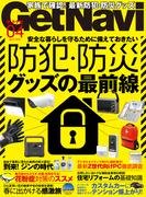 GetNavi（ゲットナビ） (2025年4月号)